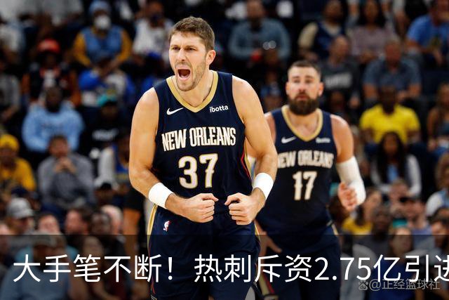 大手笔不断！热刺斥资2.75亿引进五员强将，关键续约落地，新赛季剑指冠军
