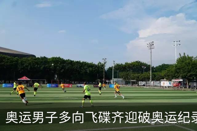 奥运男子多向飞碟齐迎破奥运纪录摘银 黑尔斯夺金