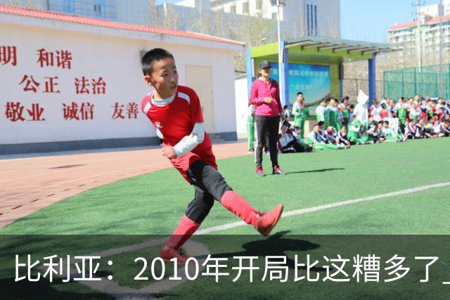 比利亚：2010年开局比这糟多了 西班牙主要靠边锋而他们还没回归